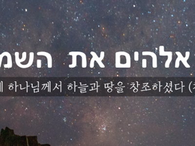 창세기 스터디
